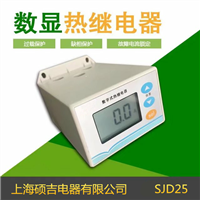 SJD25数字式热继电器/电动机综合保护器2-25A(定时限)